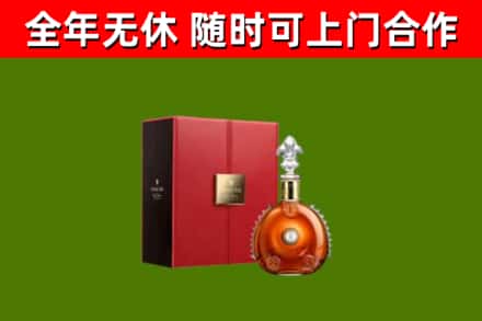 迁西县回收路易十三