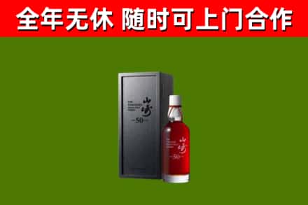 迁西县回收山崎洋酒