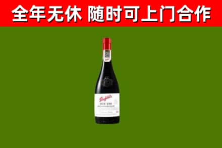 迁西县回收奔富红酒